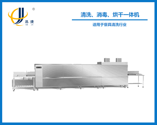 清洗、消毒、烘干一體機