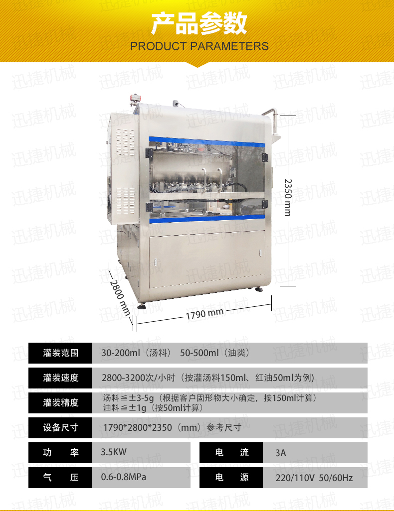 小龍蝦灌裝機(jī)詳情頁迅捷_06.jpg