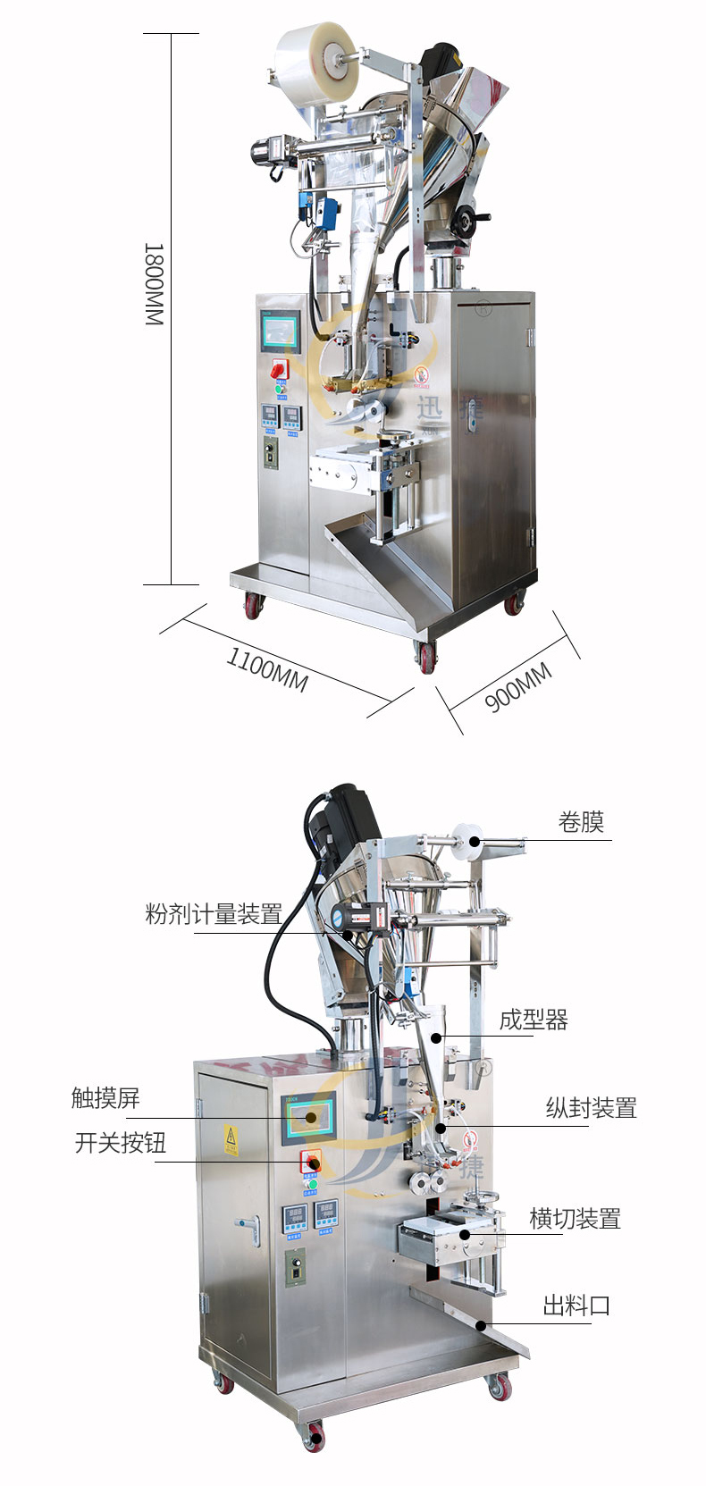 立式粉劑包裝機3迅捷_03.jpg